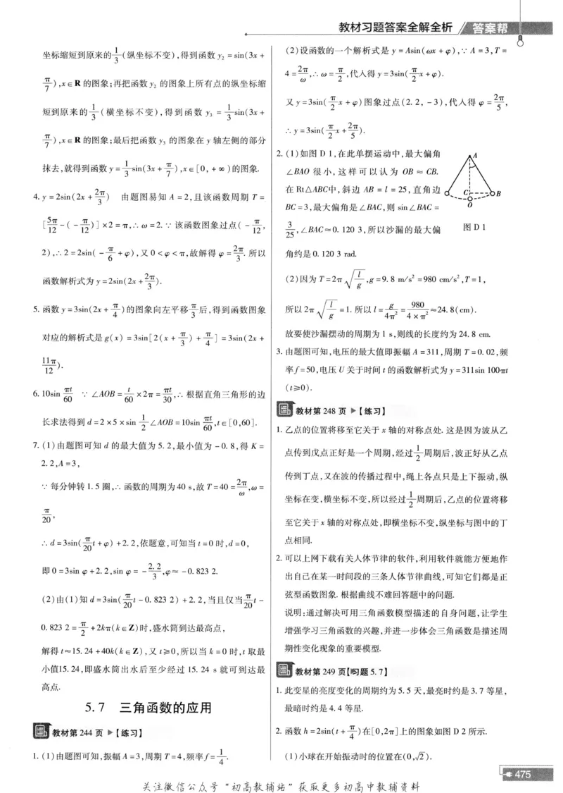 教材帮高中数学人教A版必修1册答案帮_高中三年全科资料_高中_2025版高中教材帮（完整版）