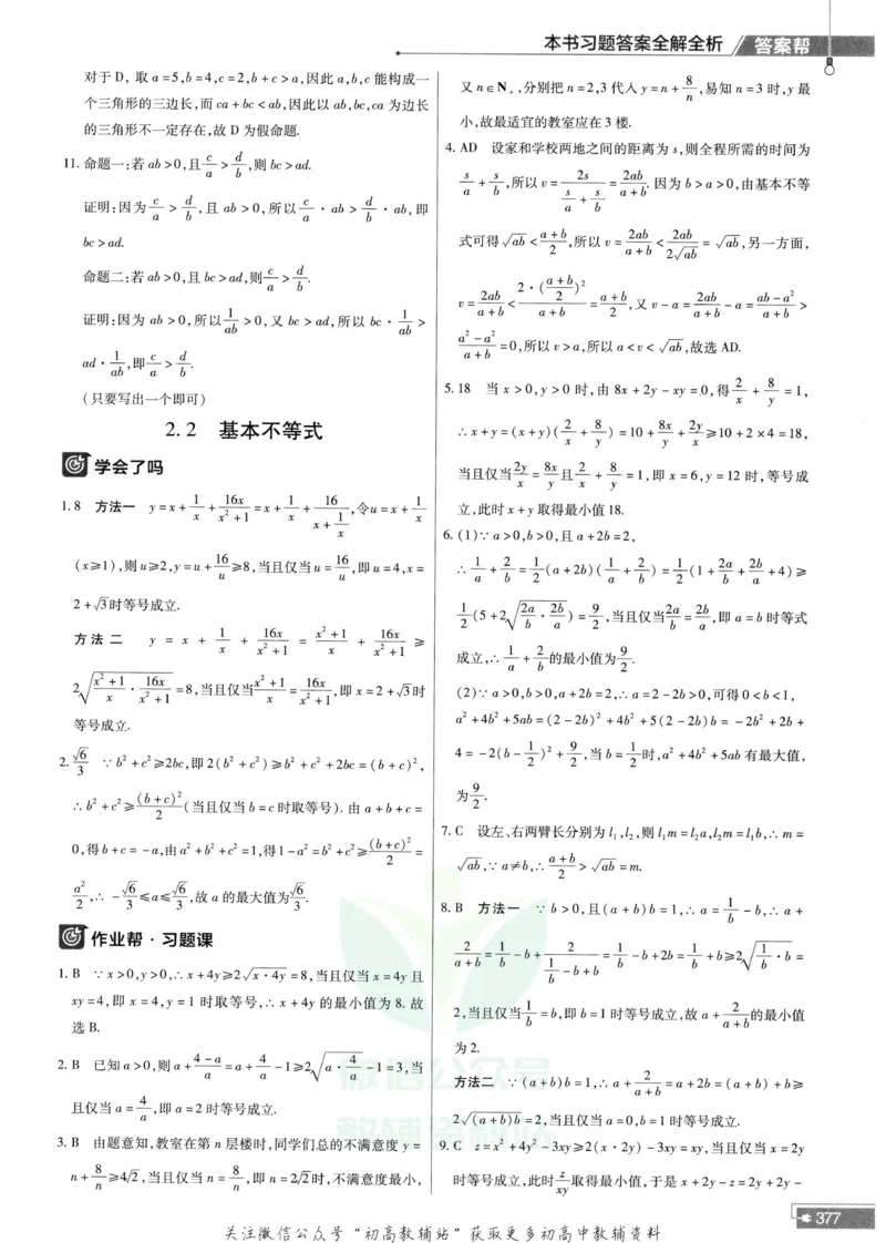 教材帮高中数学人教A版必修1册答案帮_高中三年全科资料_高中_2025版高中教材帮（完整版）