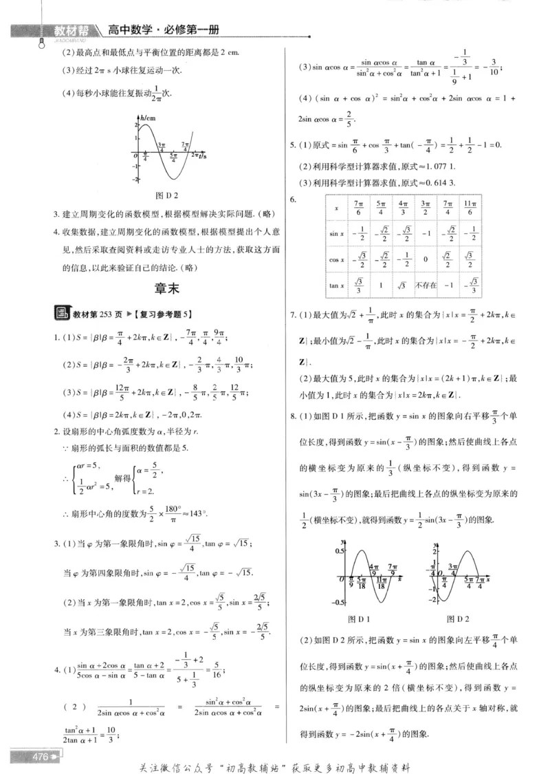 教材帮高中数学人教A版必修1册答案帮_高中三年全科资料_高中_2025版高中教材帮（完整版）