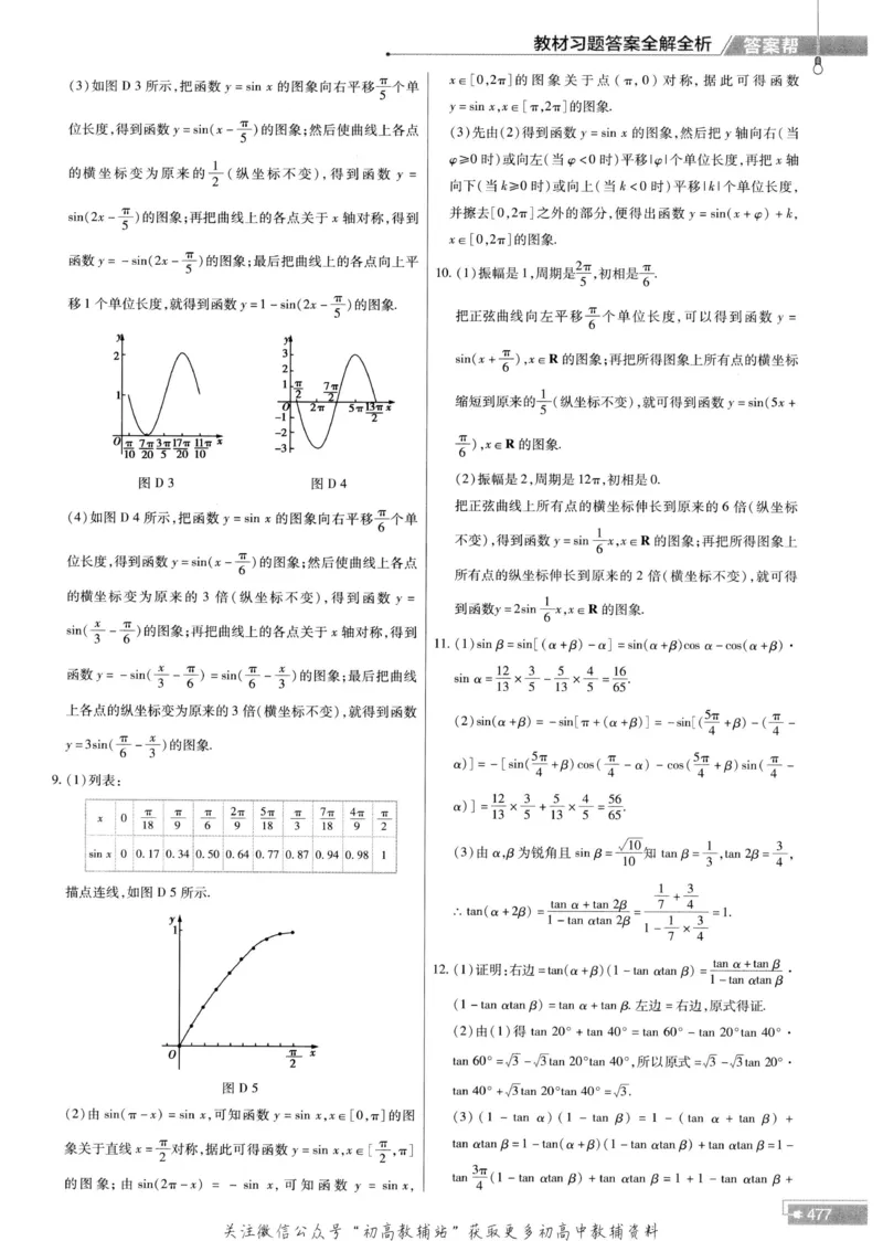 教材帮高中数学人教A版必修1册答案帮_高中三年全科资料_高中_2025版高中教材帮（完整版）