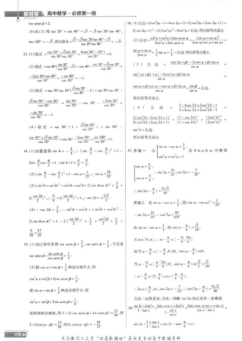 教材帮高中数学人教A版必修1册答案帮_高中三年全科资料_高中_2025版高中教材帮（完整版）
