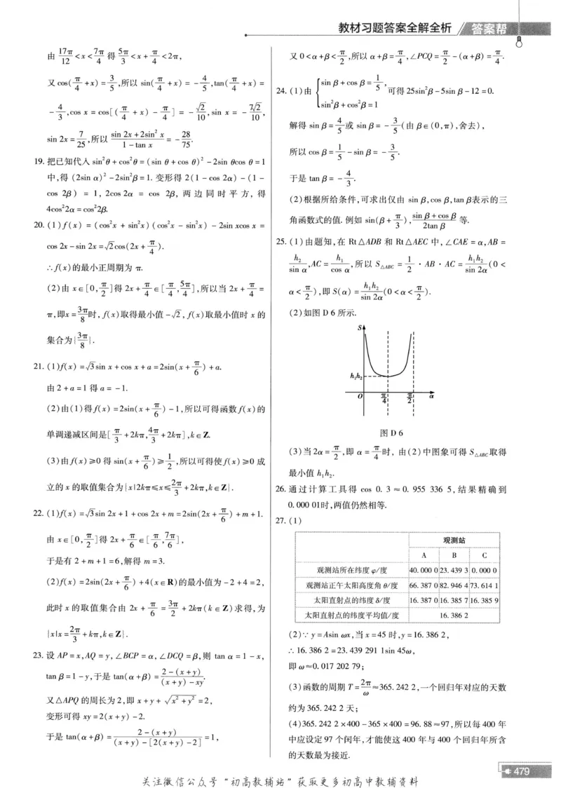 教材帮高中数学人教A版必修1册答案帮_高中三年全科资料_高中_2025版高中教材帮（完整版）