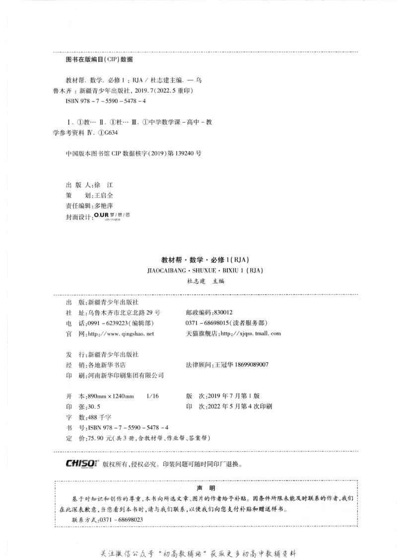 教材帮高中数学人教A版必修1册答案帮_高中三年全科资料_高中_2025版高中教材帮（完整版）