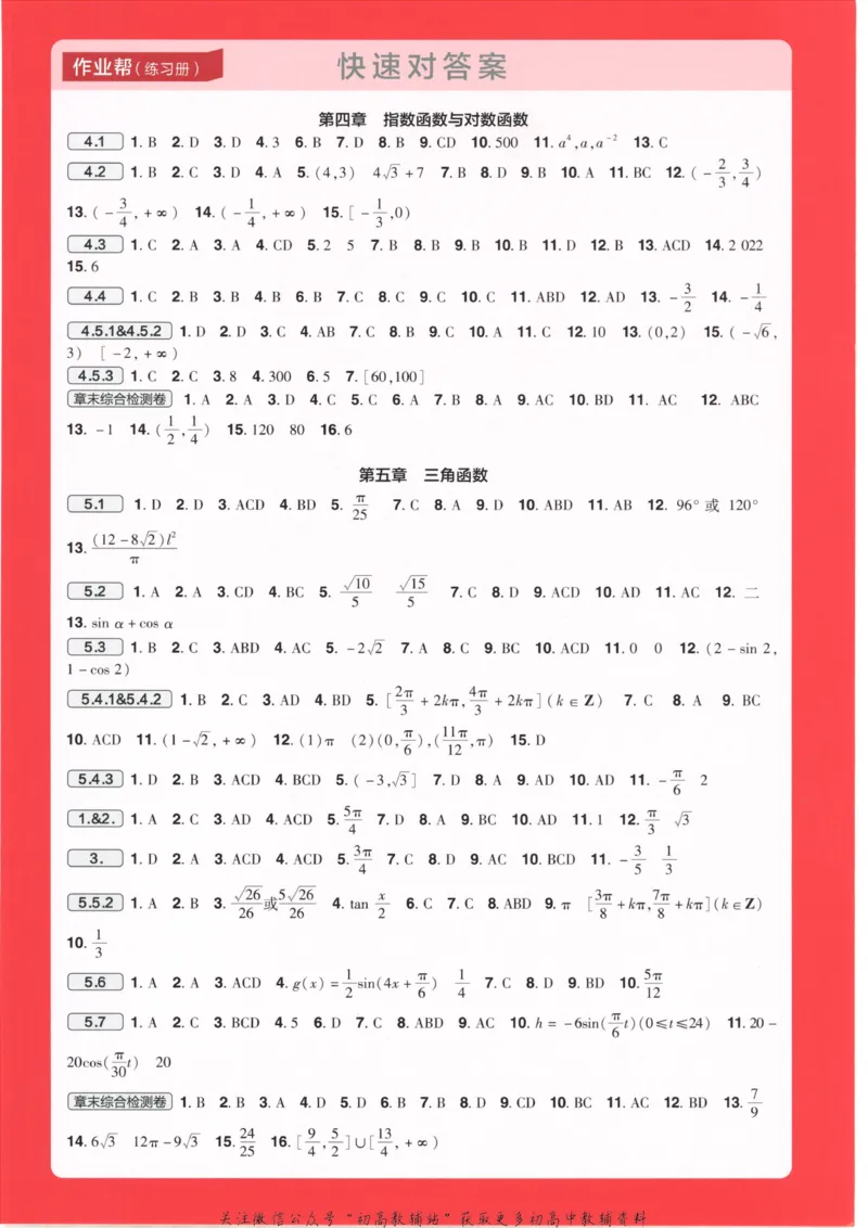 教材帮高中数学人教A版必修1册答案帮_高中三年全科资料_高中_2025版高中教材帮（完整版）