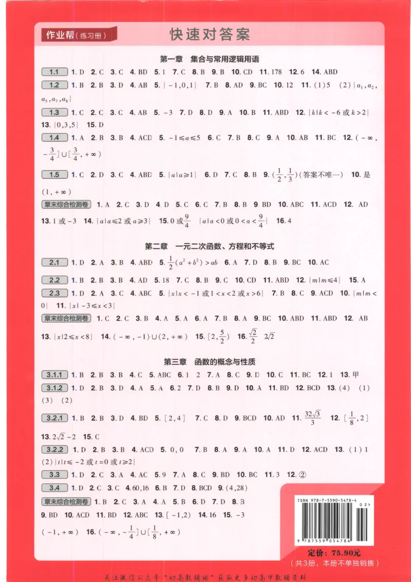 教材帮高中数学人教A版必修1册答案帮_高中三年全科资料_高中_2025版高中教材帮（完整版）