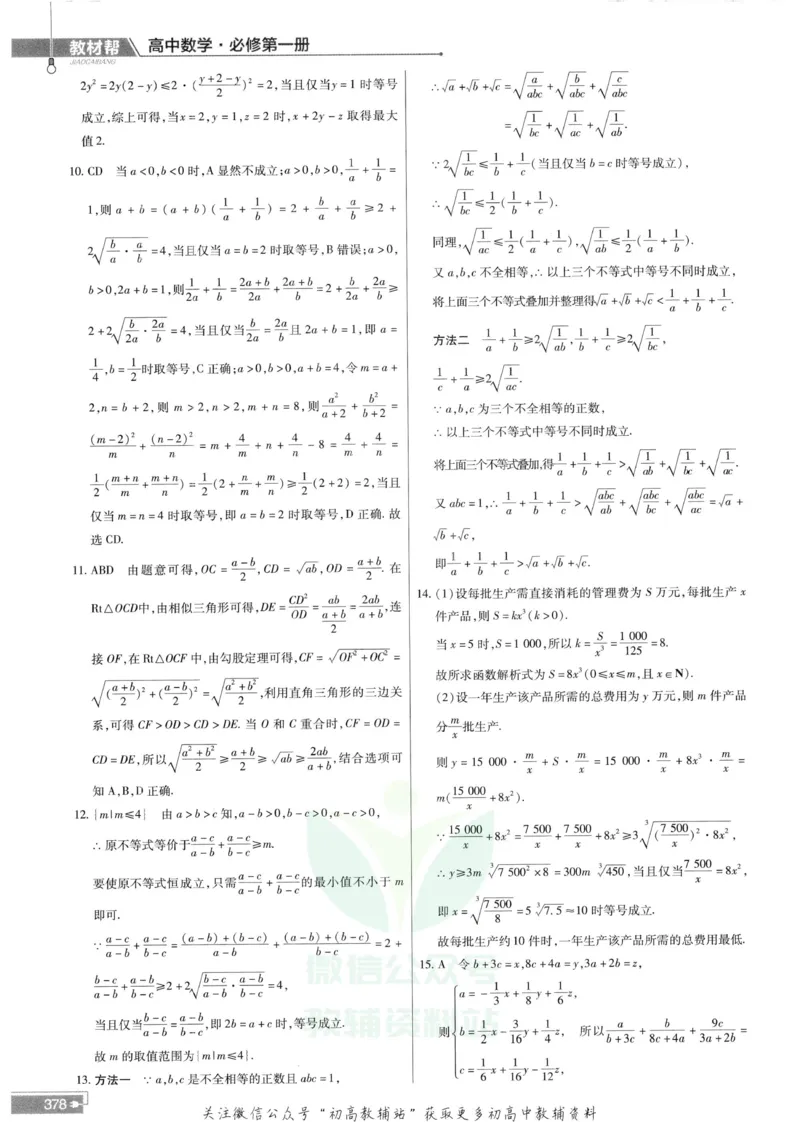 教材帮高中数学人教A版必修1册答案帮_高中三年全科资料_高中_2025版高中教材帮（完整版）