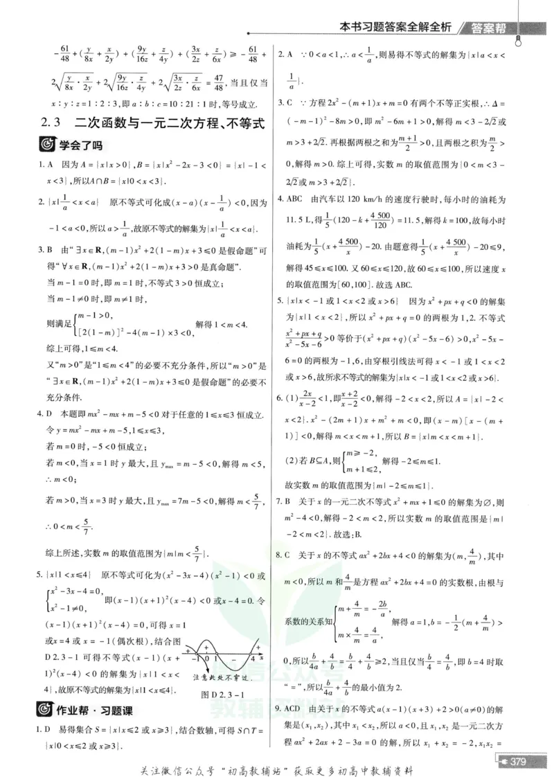 教材帮高中数学人教A版必修1册答案帮_高中三年全科资料_高中_2025版高中教材帮（完整版）