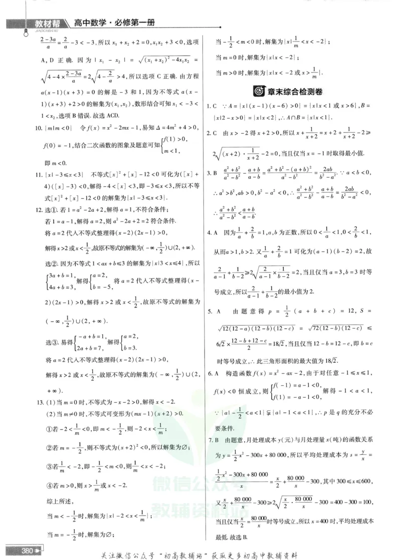 教材帮高中数学人教A版必修1册答案帮_高中三年全科资料_高中_2025版高中教材帮（完整版）