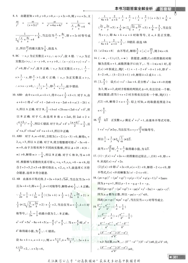 教材帮高中数学人教A版必修1册答案帮_高中三年全科资料_高中_2025版高中教材帮（完整版）