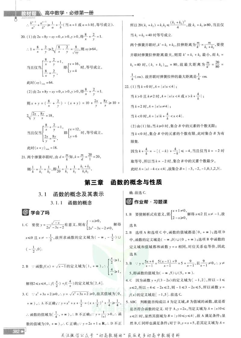 教材帮高中数学人教A版必修1册答案帮_高中三年全科资料_高中_2025版高中教材帮（完整版）