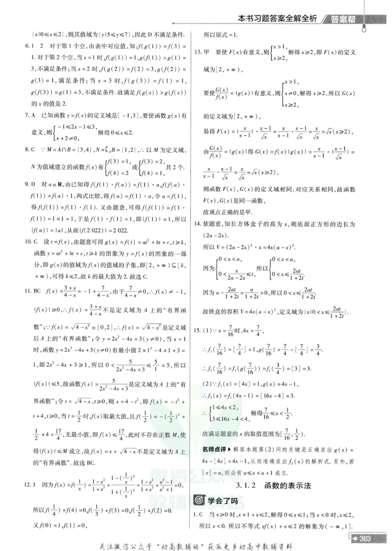 教材帮高中数学人教A版必修1册答案帮_高中三年全科资料_高中_2025版高中教材帮（完整版）