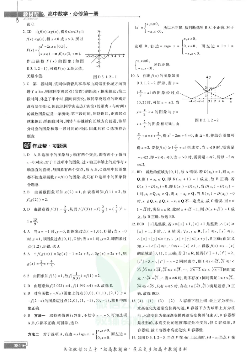 教材帮高中数学人教A版必修1册答案帮_高中三年全科资料_高中_2025版高中教材帮（完整版）