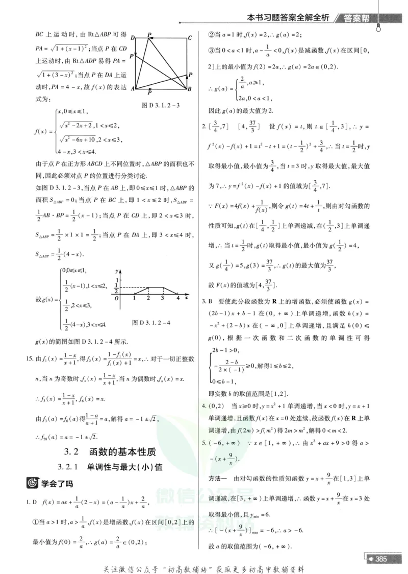 教材帮高中数学人教A版必修1册答案帮_高中三年全科资料_高中_2025版高中教材帮（完整版）