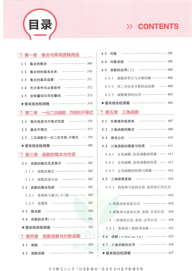 教材帮高中数学人教A版必修1册答案帮_高中三年全科资料_高中_2025版高中教材帮（完整版）