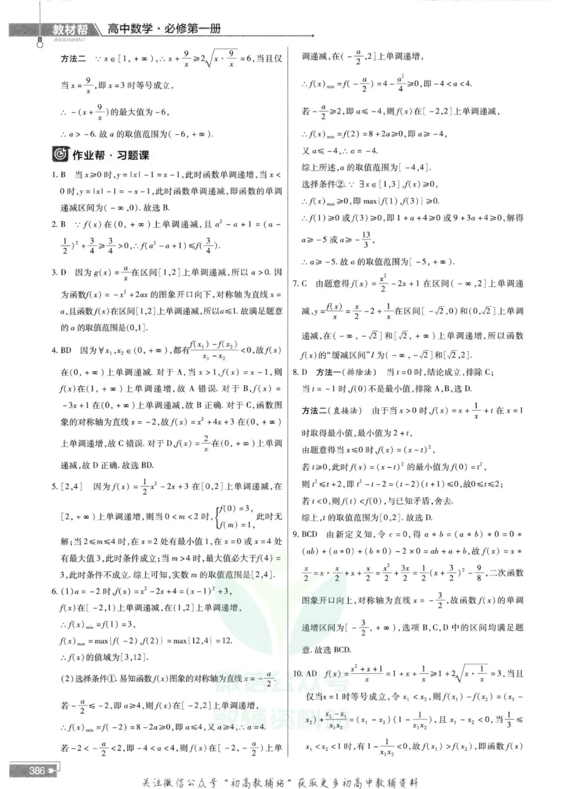 教材帮高中数学人教A版必修1册答案帮_高中三年全科资料_高中_2025版高中教材帮（完整版）