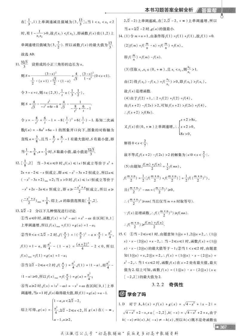 教材帮高中数学人教A版必修1册答案帮_高中三年全科资料_高中_2025版高中教材帮（完整版）