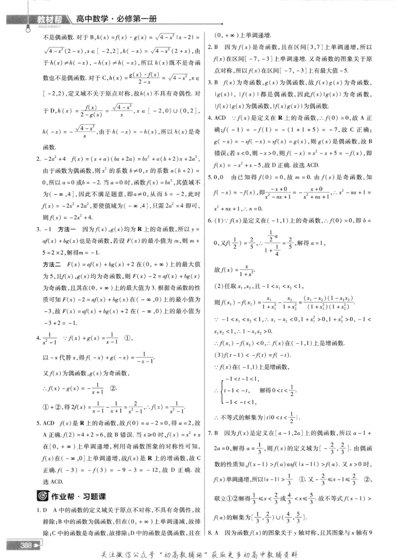 教材帮高中数学人教A版必修1册答案帮_高中三年全科资料_高中_2025版高中教材帮（完整版）