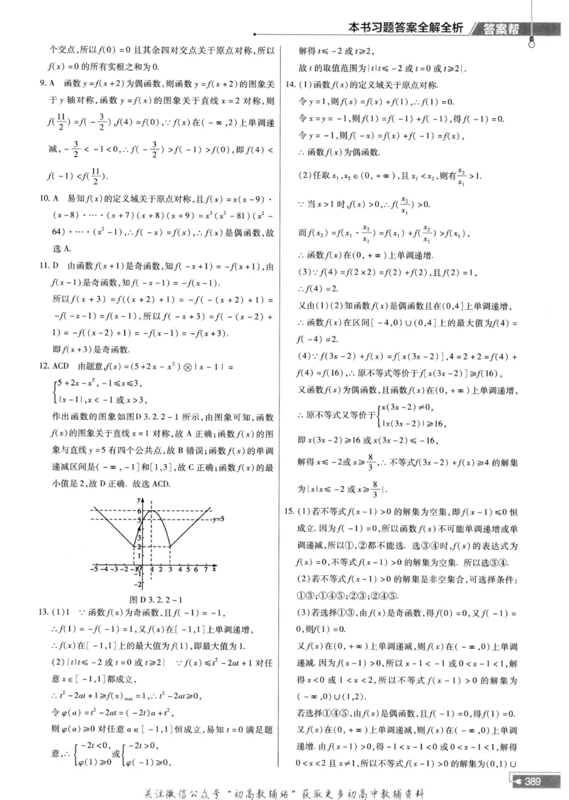 教材帮高中数学人教A版必修1册答案帮_高中三年全科资料_高中_2025版高中教材帮（完整版）
