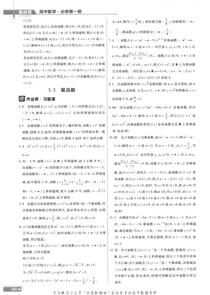 教材帮高中数学人教A版必修1册答案帮_高中三年全科资料_高中_2025版高中教材帮（完整版）