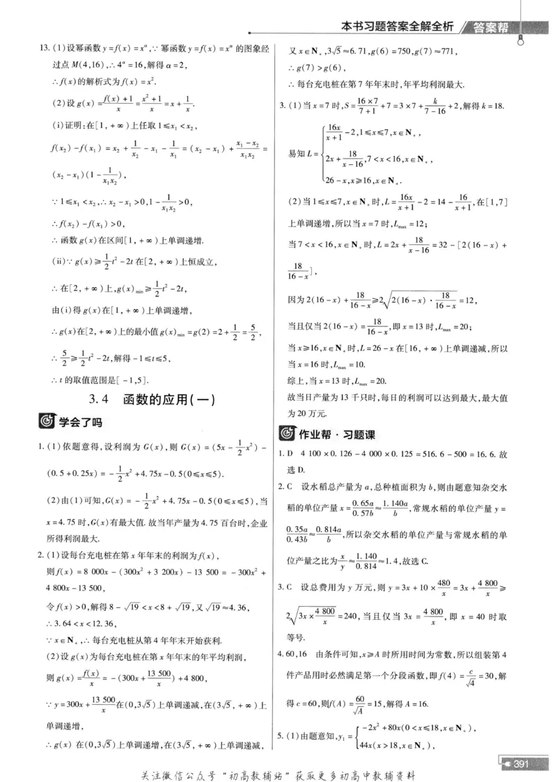 教材帮高中数学人教A版必修1册答案帮_高中三年全科资料_高中_2025版高中教材帮（完整版）