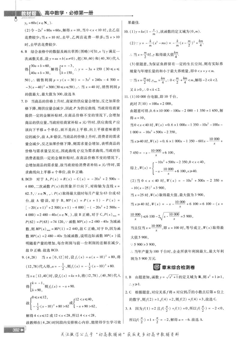 教材帮高中数学人教A版必修1册答案帮_高中三年全科资料_高中_2025版高中教材帮（完整版）
