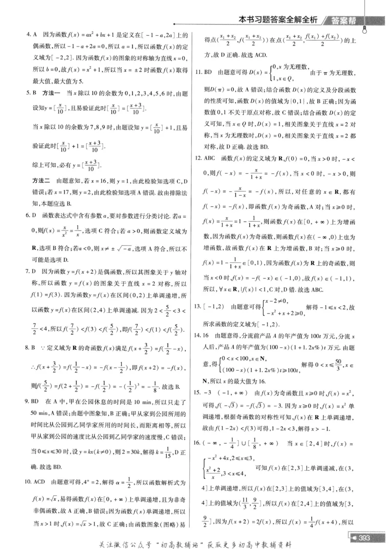 教材帮高中数学人教A版必修1册答案帮_高中三年全科资料_高中_2025版高中教材帮（完整版）