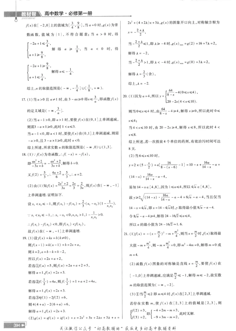 教材帮高中数学人教A版必修1册答案帮_高中三年全科资料_高中_2025版高中教材帮（完整版）