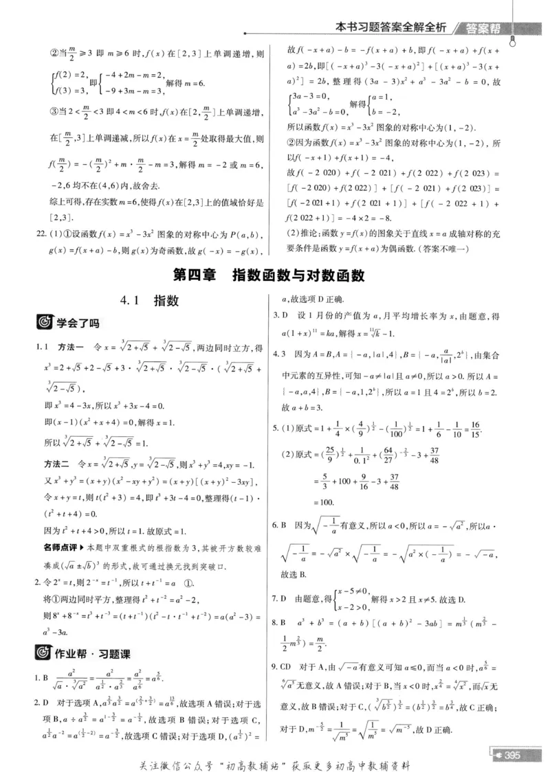 教材帮高中数学人教A版必修1册答案帮_高中三年全科资料_高中_2025版高中教材帮（完整版）