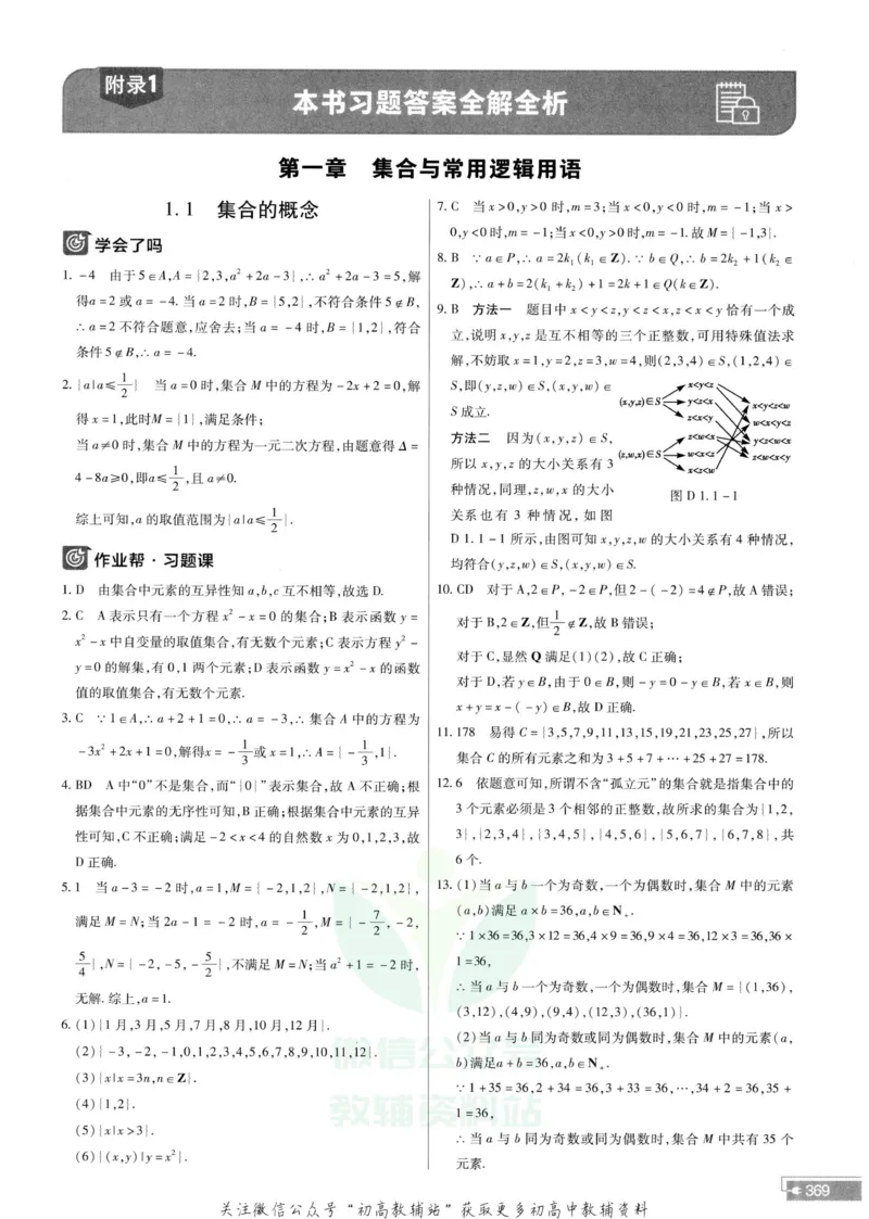 教材帮高中数学人教A版必修1册答案帮_高中三年全科资料_高中_2025版高中教材帮（完整版）