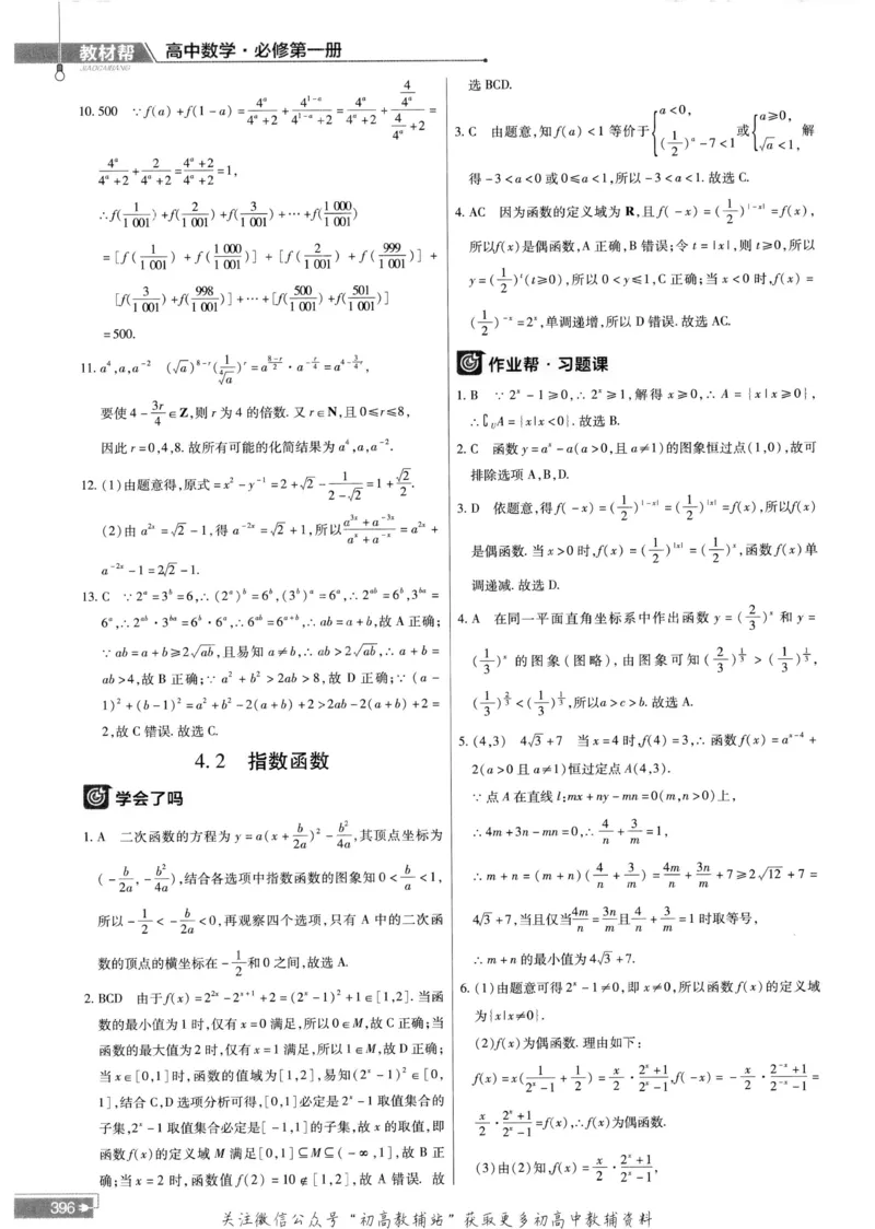 教材帮高中数学人教A版必修1册答案帮_高中三年全科资料_高中_2025版高中教材帮（完整版）