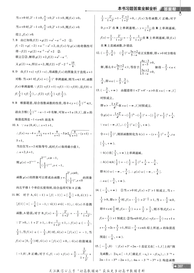 教材帮高中数学人教A版必修1册答案帮_高中三年全科资料_高中_2025版高中教材帮（完整版）