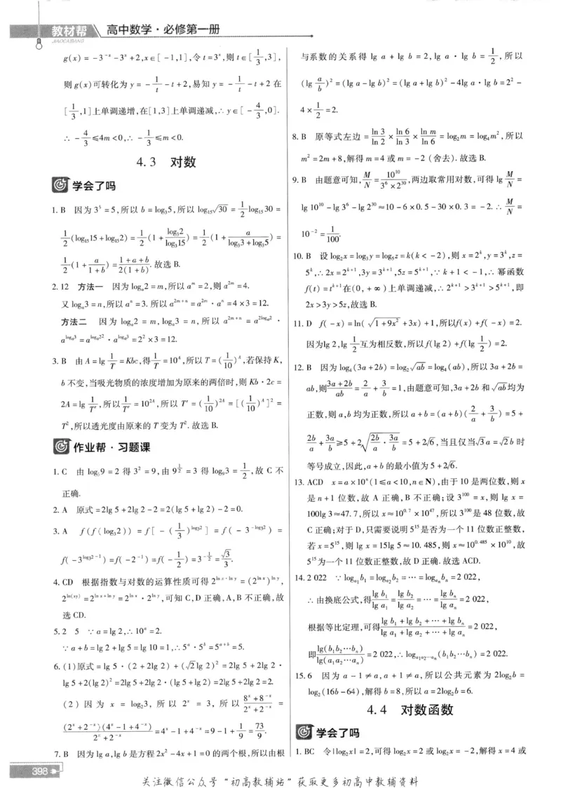 教材帮高中数学人教A版必修1册答案帮_高中三年全科资料_高中_2025版高中教材帮（完整版）