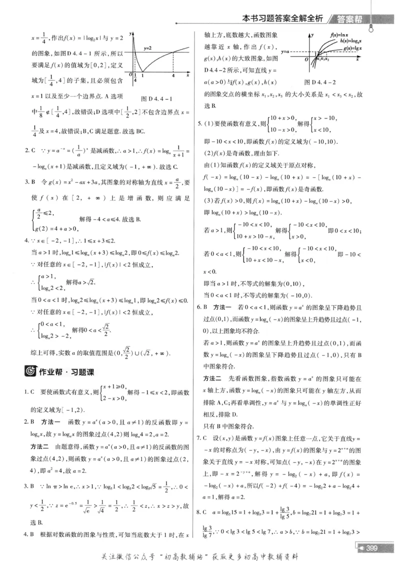 教材帮高中数学人教A版必修1册答案帮_高中三年全科资料_高中_2025版高中教材帮（完整版）