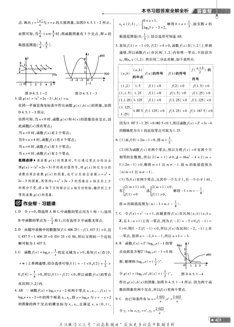 教材帮高中数学人教A版必修1册答案帮_高中三年全科资料_高中_2025版高中教材帮（完整版）