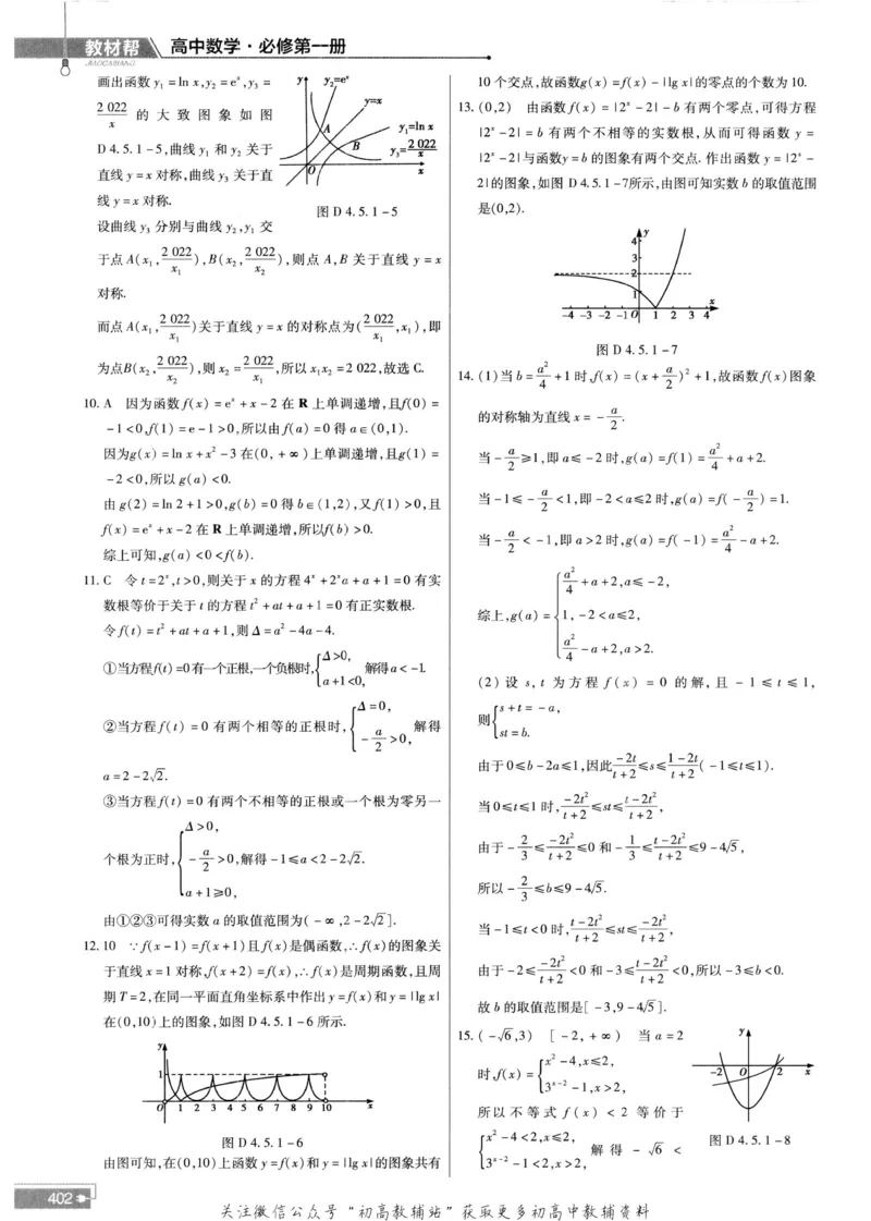 教材帮高中数学人教A版必修1册答案帮_高中三年全科资料_高中_2025版高中教材帮（完整版）