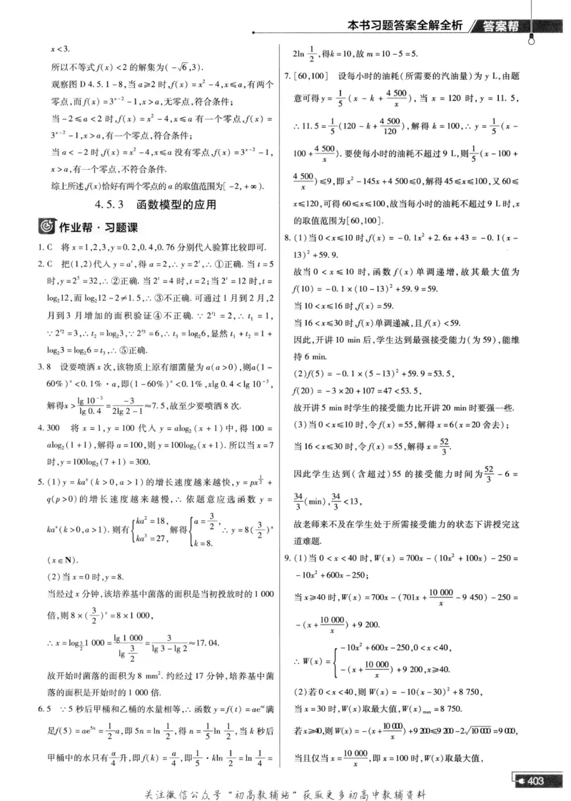 教材帮高中数学人教A版必修1册答案帮_高中三年全科资料_高中_2025版高中教材帮（完整版）