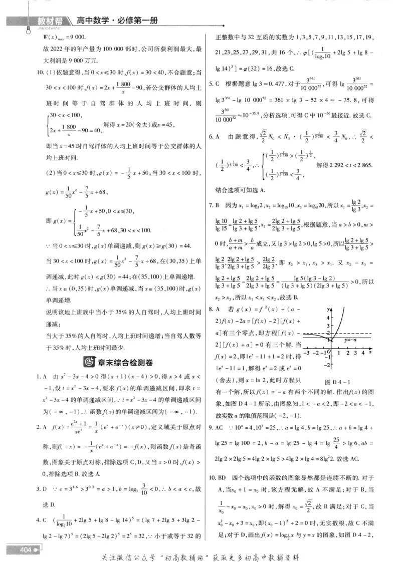 教材帮高中数学人教A版必修1册答案帮_高中三年全科资料_高中_2025版高中教材帮（完整版）