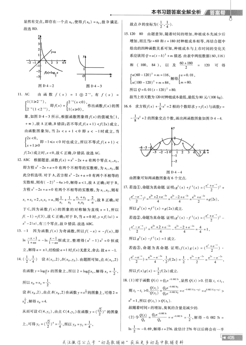 教材帮高中数学人教A版必修1册答案帮_高中三年全科资料_高中_2025版高中教材帮（完整版）