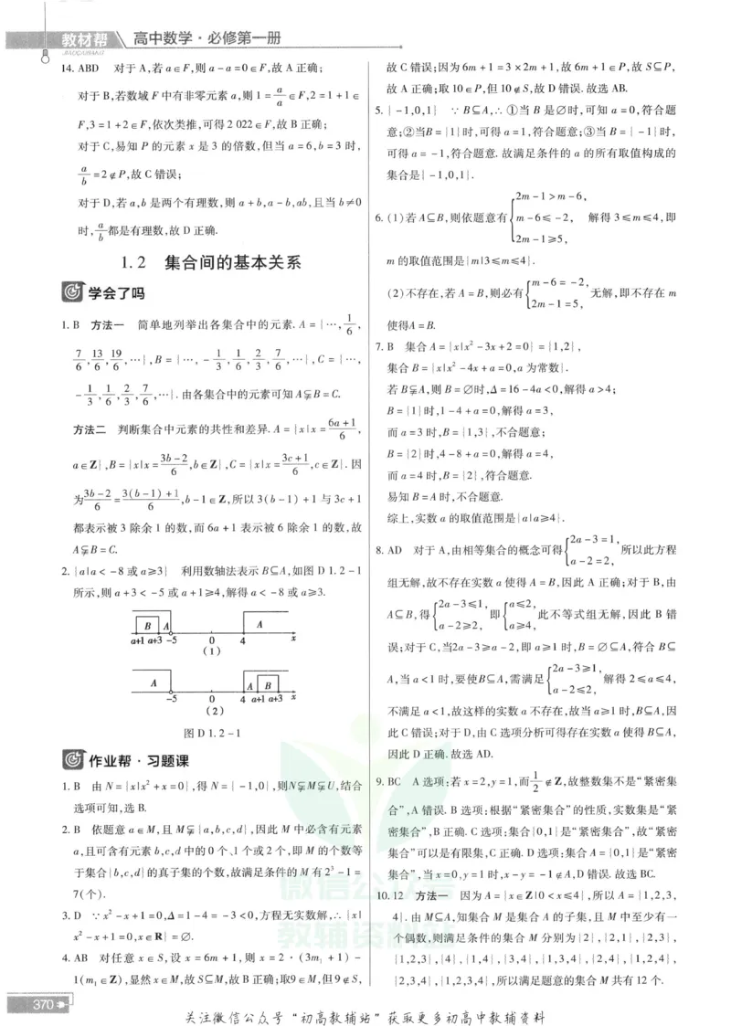 教材帮高中数学人教A版必修1册答案帮_高中三年全科资料_高中_2025版高中教材帮（完整版）
