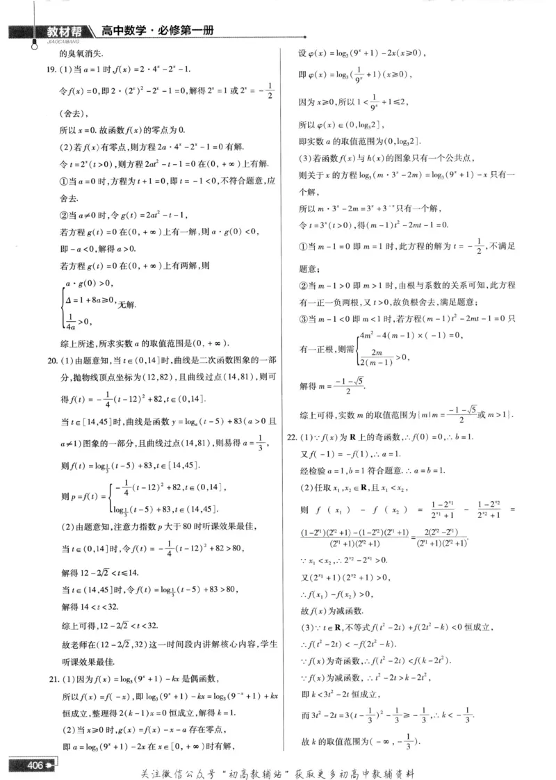 教材帮高中数学人教A版必修1册答案帮_高中三年全科资料_高中_2025版高中教材帮（完整版）