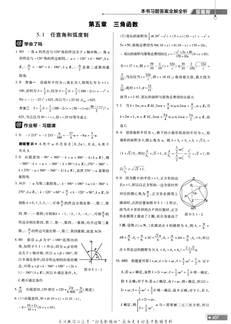 教材帮高中数学人教A版必修1册答案帮_高中三年全科资料_高中_2025版高中教材帮（完整版）