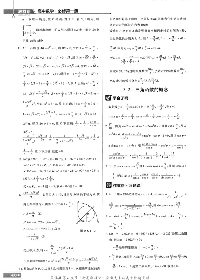 教材帮高中数学人教A版必修1册答案帮_高中三年全科资料_高中_2025版高中教材帮（完整版）