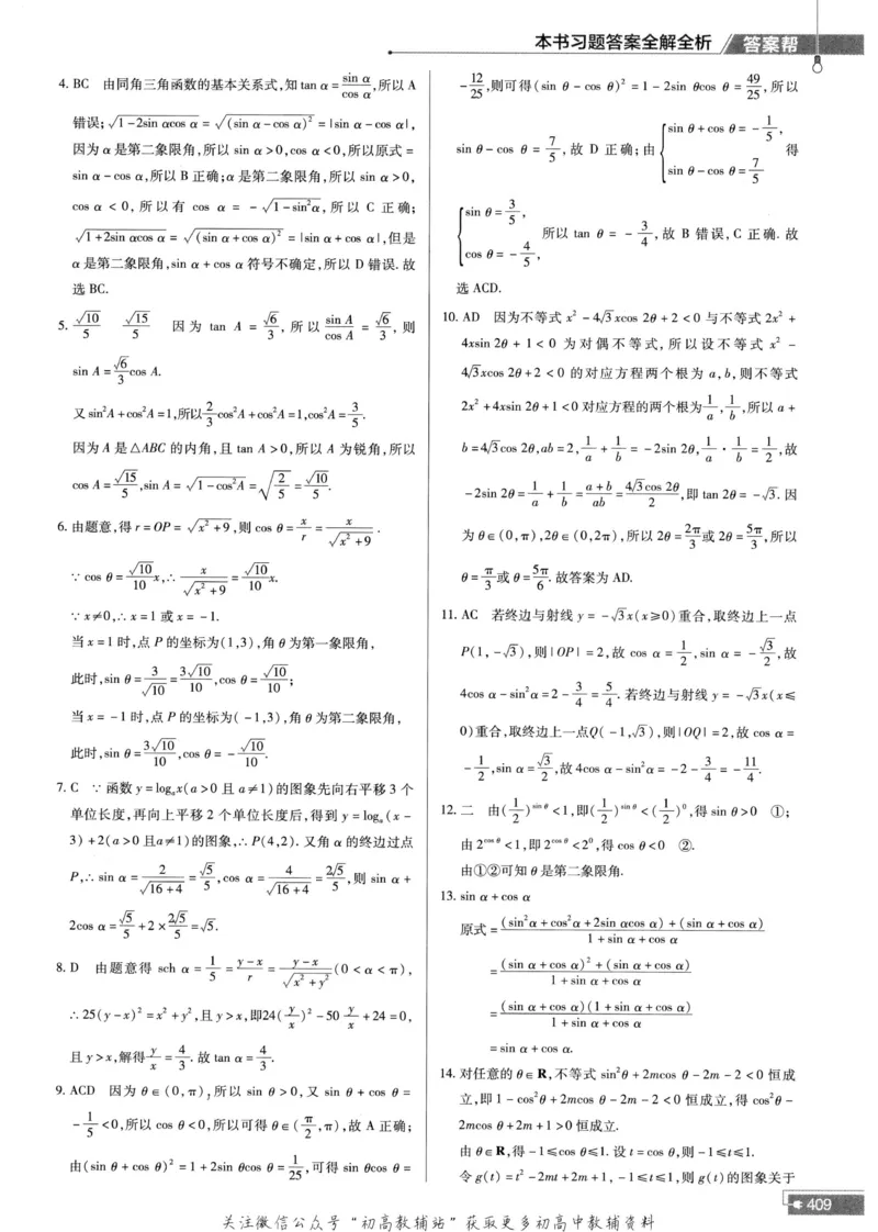 教材帮高中数学人教A版必修1册答案帮_高中三年全科资料_高中_2025版高中教材帮（完整版）