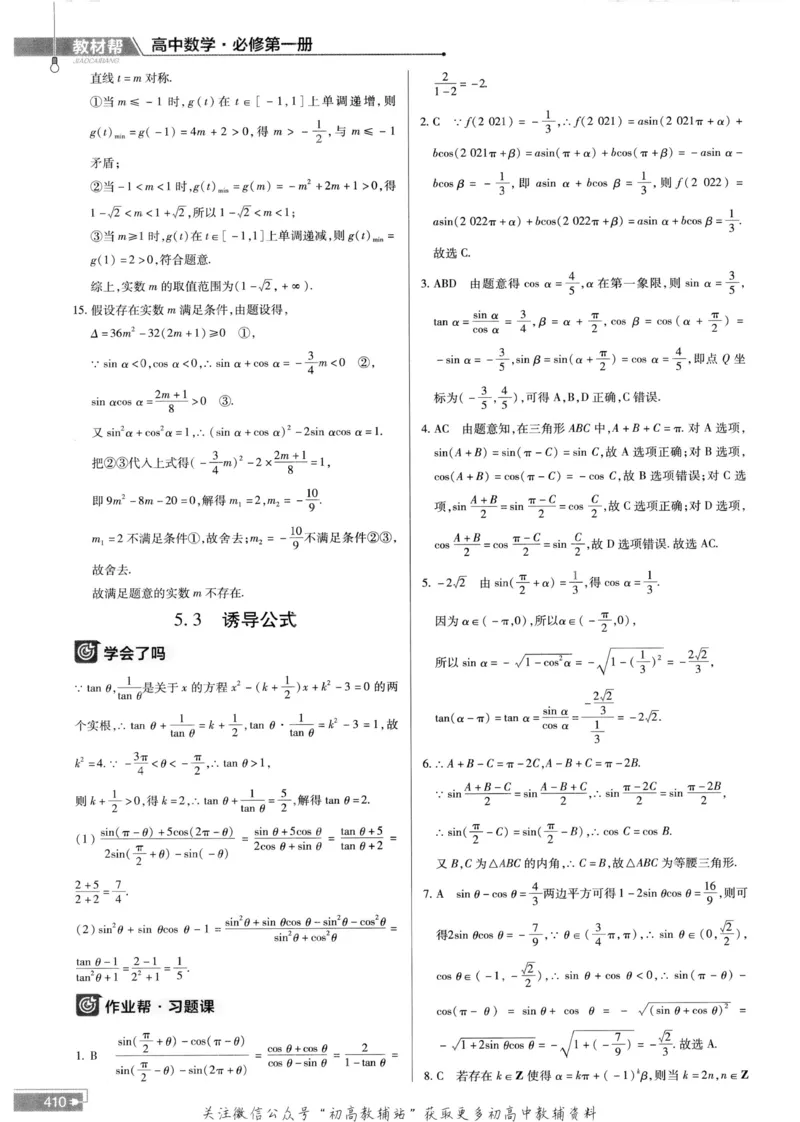 教材帮高中数学人教A版必修1册答案帮_高中三年全科资料_高中_2025版高中教材帮（完整版）