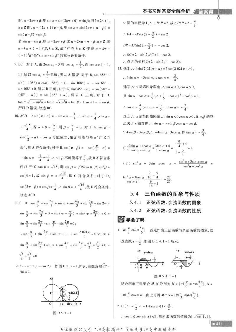 教材帮高中数学人教A版必修1册答案帮_高中三年全科资料_高中_2025版高中教材帮（完整版）