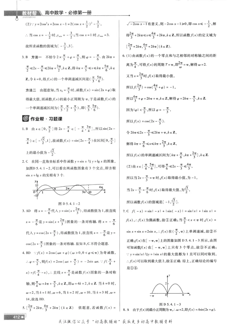 教材帮高中数学人教A版必修1册答案帮_高中三年全科资料_高中_2025版高中教材帮（完整版）