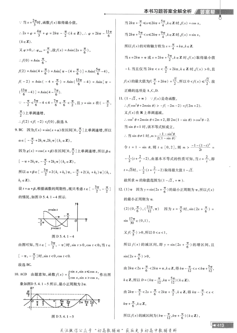 教材帮高中数学人教A版必修1册答案帮_高中三年全科资料_高中_2025版高中教材帮（完整版）