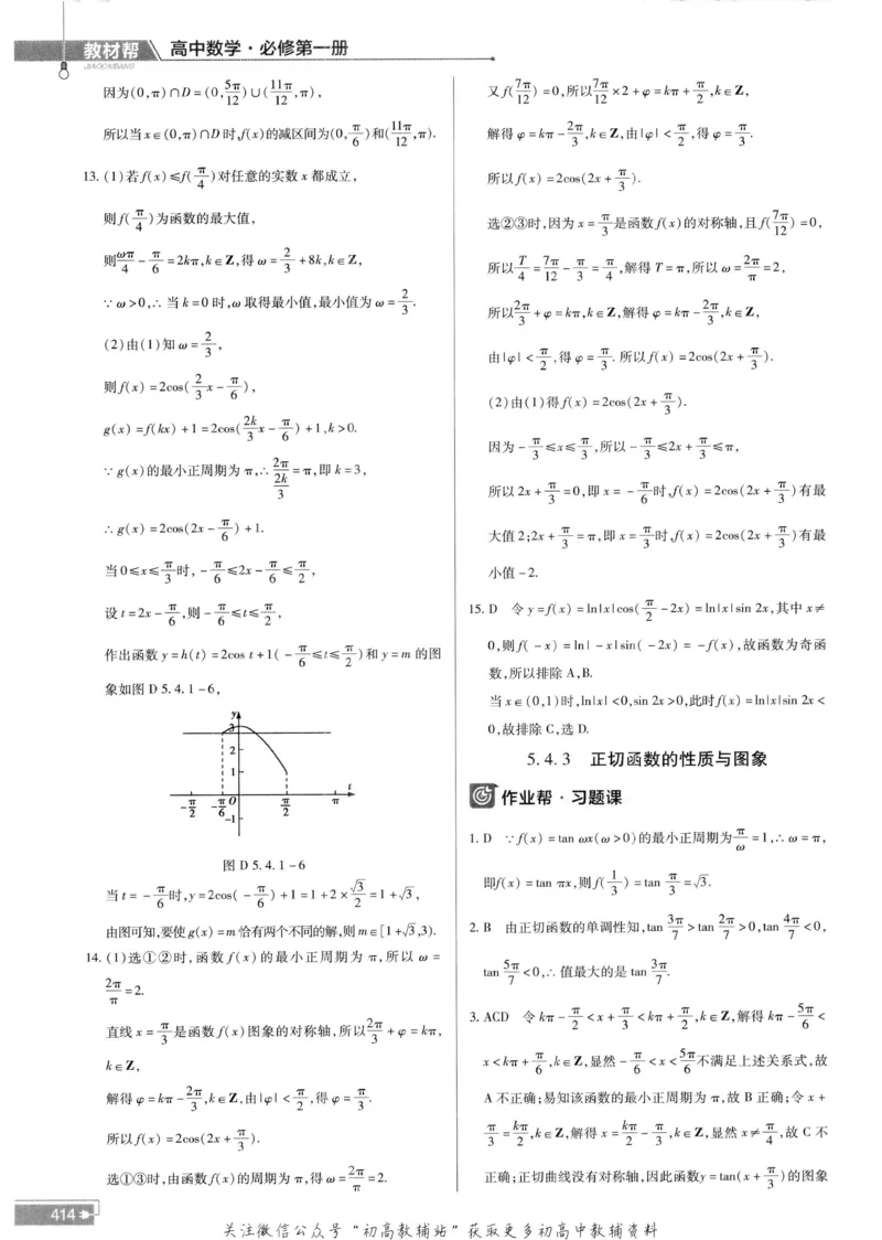 教材帮高中数学人教A版必修1册答案帮_高中三年全科资料_高中_2025版高中教材帮（完整版）