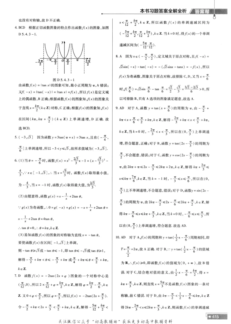 教材帮高中数学人教A版必修1册答案帮_高中三年全科资料_高中_2025版高中教材帮（完整版）