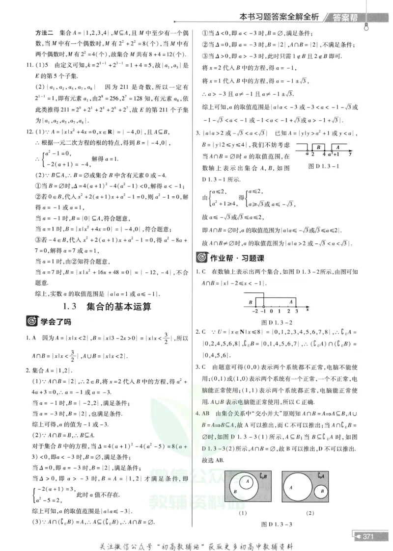 教材帮高中数学人教A版必修1册答案帮_高中三年全科资料_高中_2025版高中教材帮（完整版）